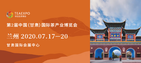 第二屆甘肅<a href=http://www.syguzhi.com/zixun/chabohui/ target=_blank class=infotextkey>茶博會</a>
