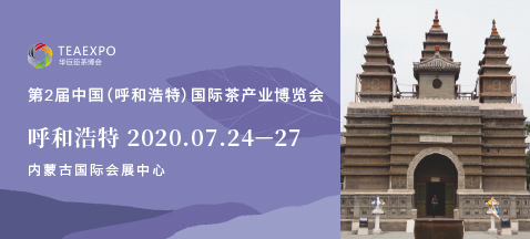第2屆呼和浩特<a href=http://www.syguzhi.com/zixun/chabohui/ target=_blank class=infotextkey>茶博會</a>