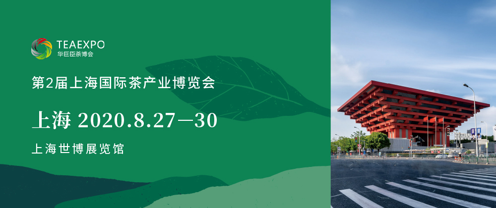 第2屆上海<a href=http://www.syguzhi.com/zixun/chabohui/ target=_blank class=infotextkey>茶博會</a>