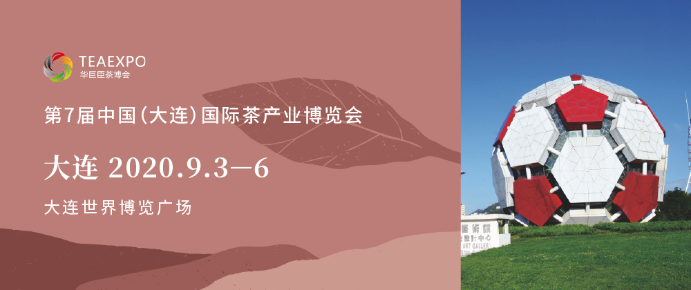 第7屆大連<a href=http://www.syguzhi.com/zixun/chabohui/ target=_blank class=infotextkey>茶博會(huì)</a>