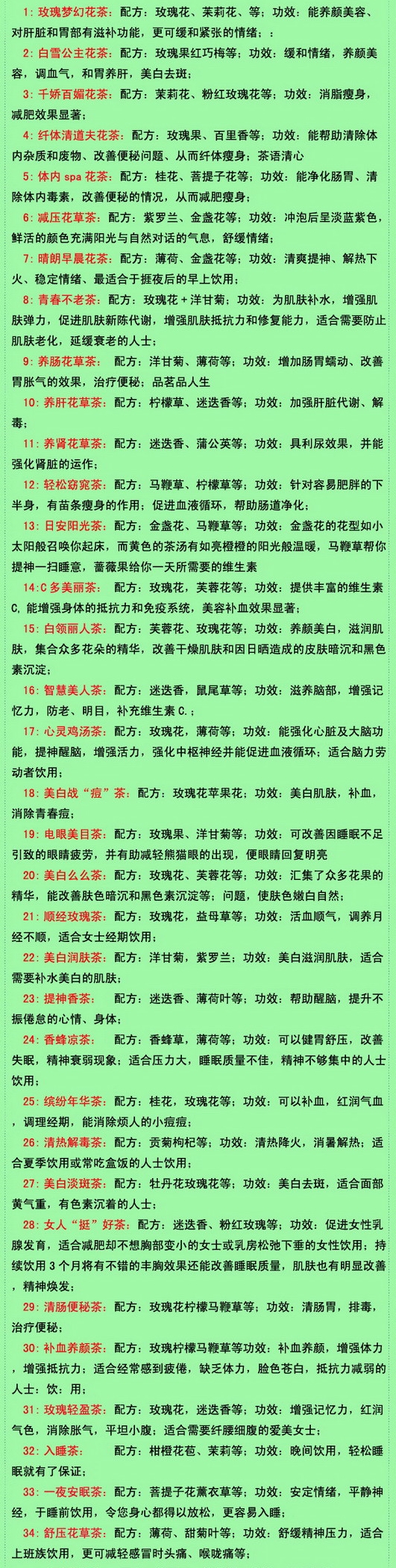 35種花茶的搭配以及功效，養(yǎng)生花茶的搭配與功效大全